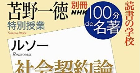 ルソー エミール 解説 2 Ittokutomano Note ルソー エミール 解説 2 Ittokutomano Note