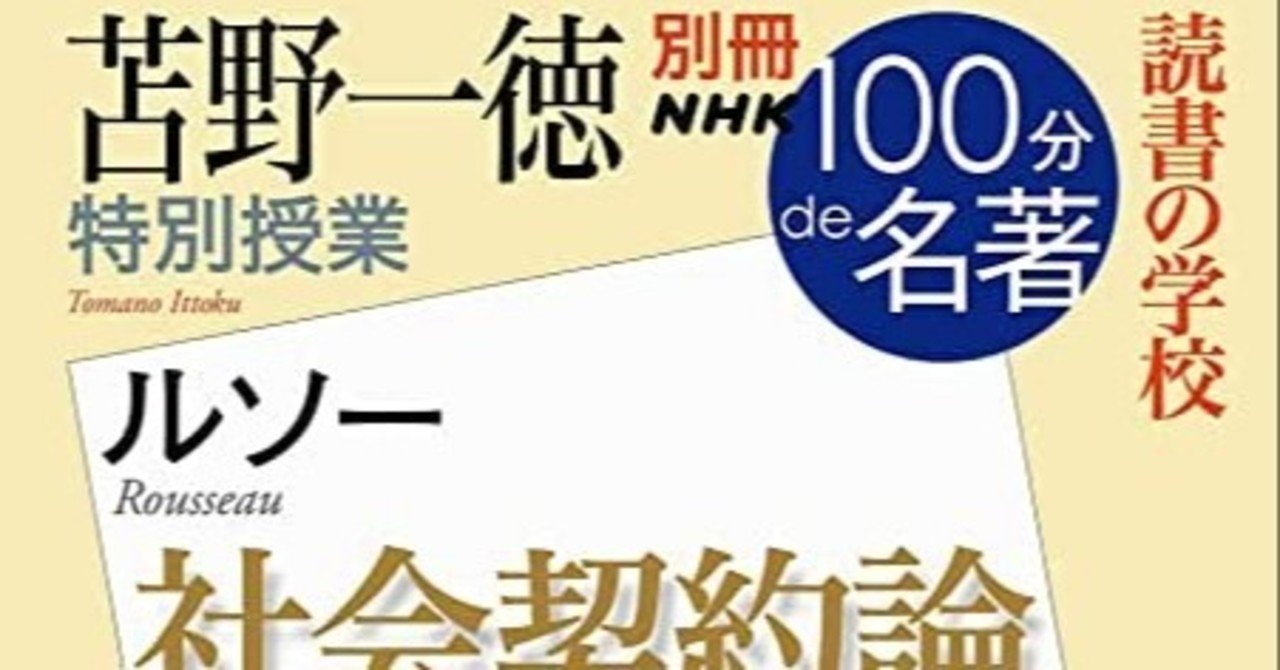 ルソー エミール 解説 ２ Ittokutomano Note