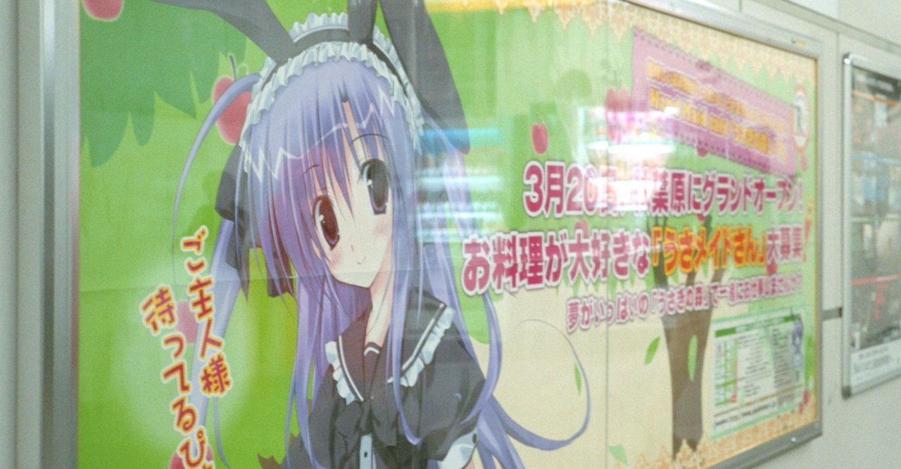 テン年代のエロゲを振り返る コラム エロゲコラボカフェの歴史 Waravim Note