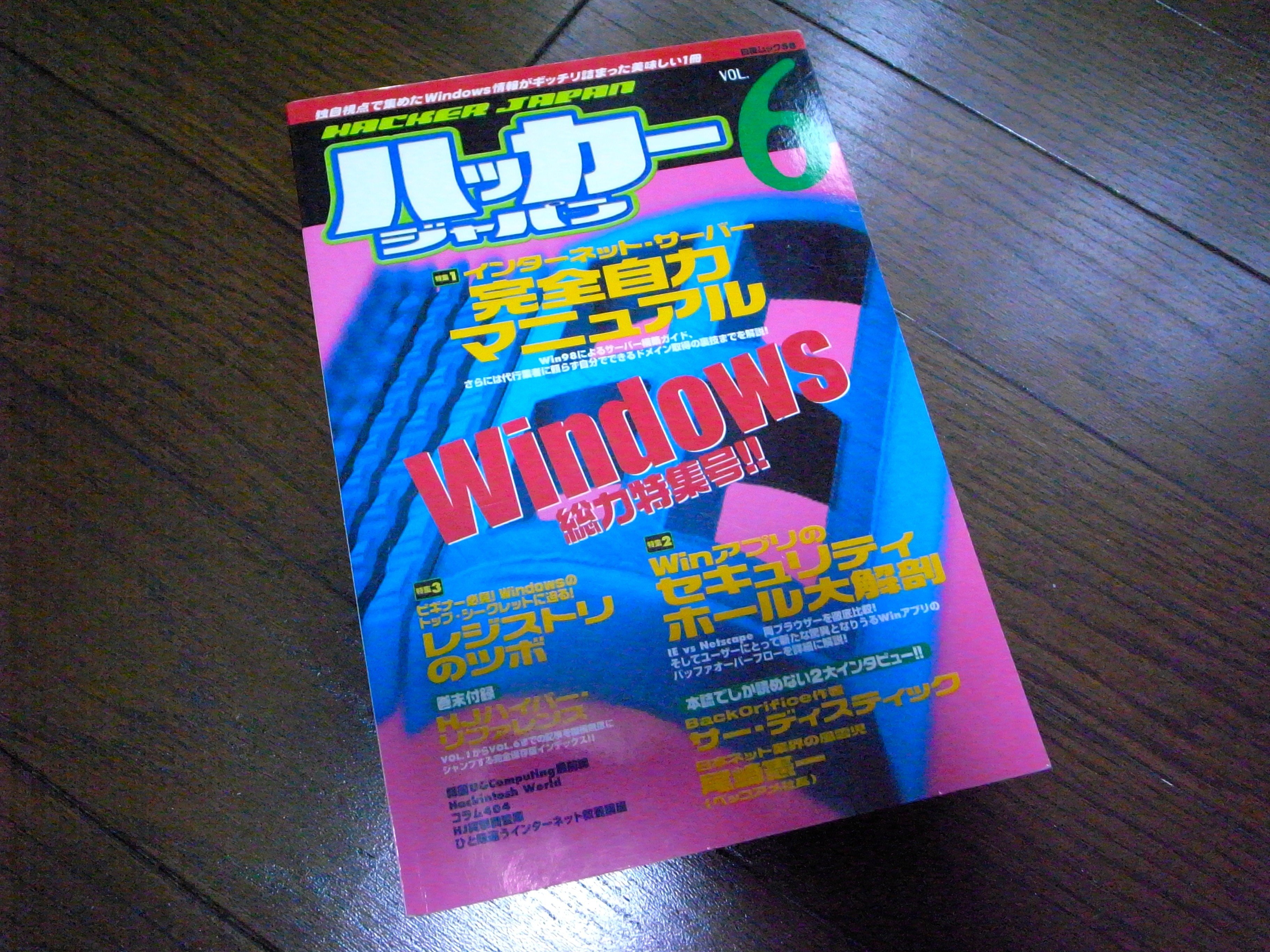 ハッカージャパン　2008年7月〜2009年11月 ハッカージャパン 2008年7月〜2009年11月