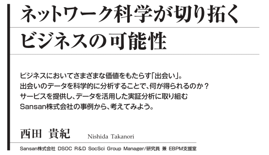 経済を読み解くカギは つながり にあり 経セミ特集 ネットワーク科学と経済学 経済セミナー編集部 Note 経済を読み解くカギは つながり にあり 経セミ特集 ネットワーク科学と経済学 経済セミナー編集部 Note