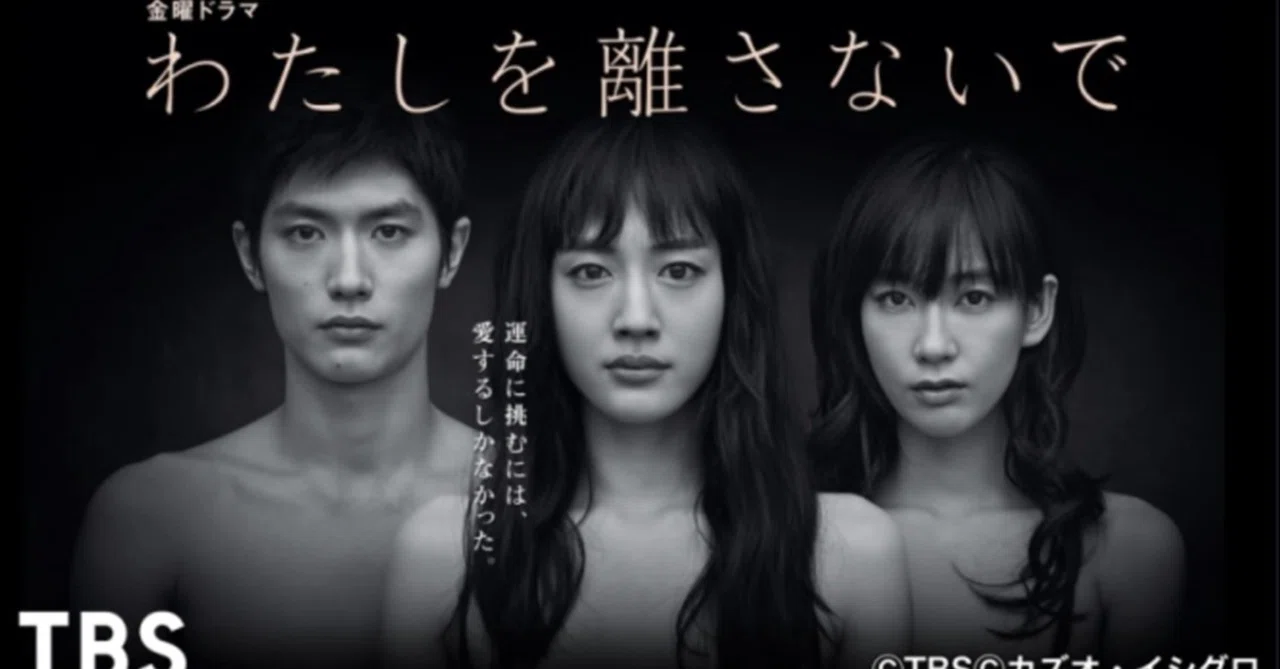 三浦春馬さん作品レビュー:わたしを離さないで|はるまふじ 三浦春馬さん作品レビュー:わたしを離さないで|はるまふじ