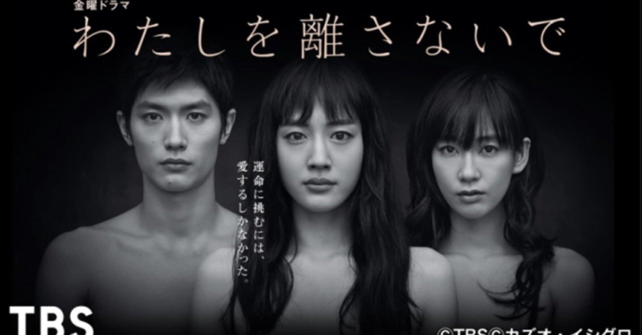 三浦春馬さん作品レビュー：わたしを離さないで｜はるまふじ