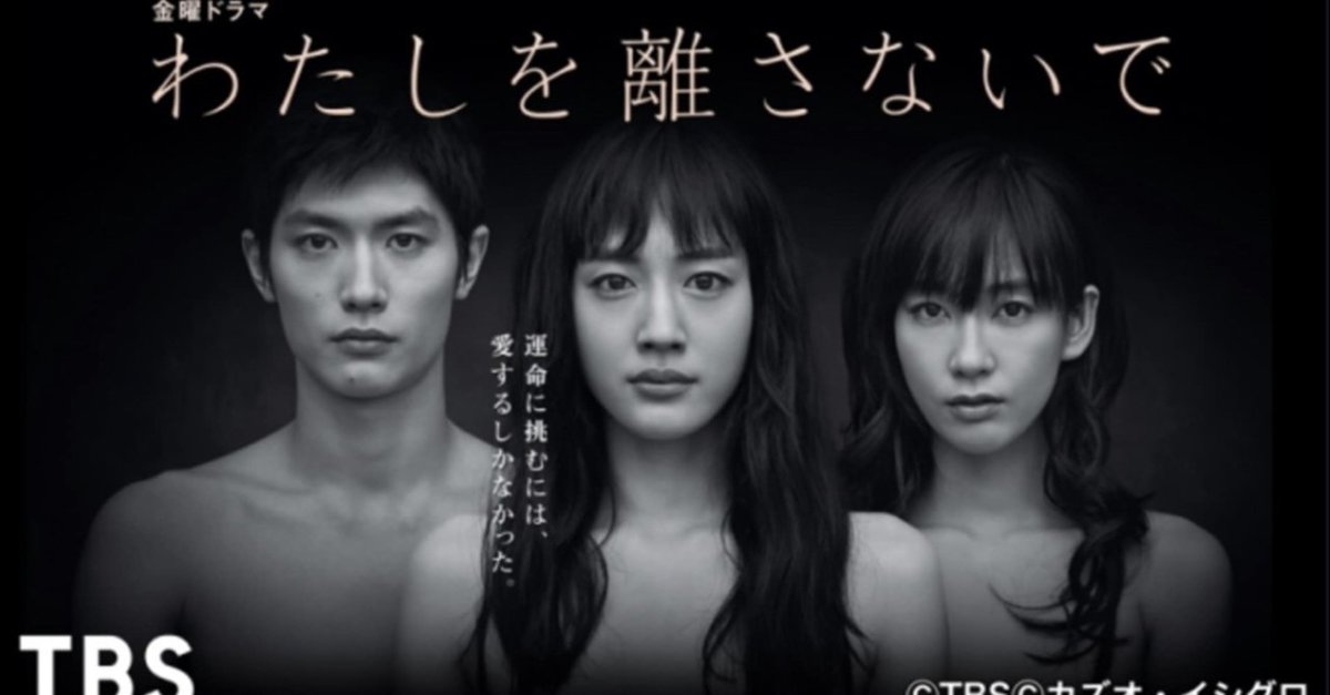三浦春馬さん作品レビュー：わたしを離さないで｜はるまふじ