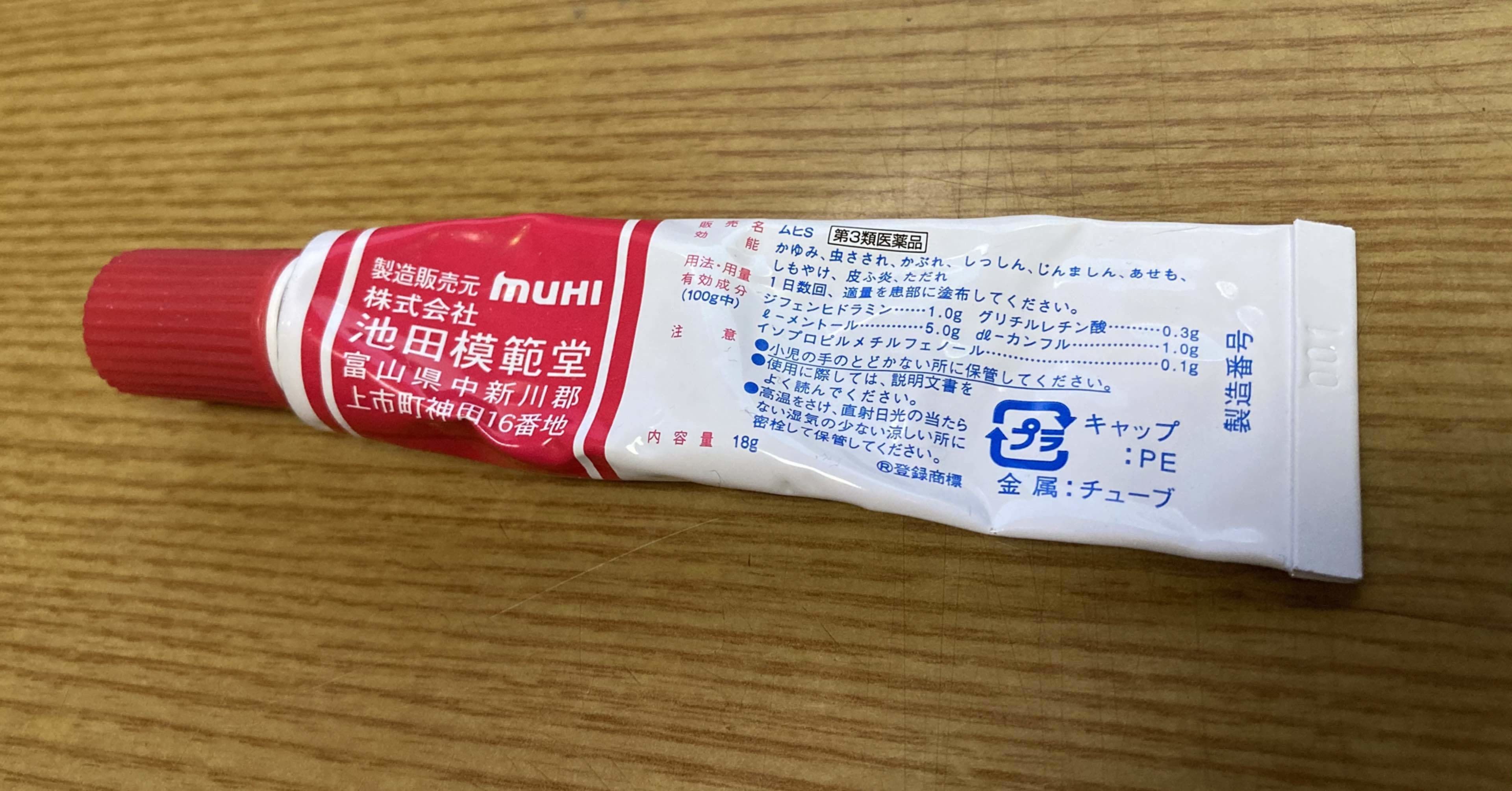 塗り薬 しもやけ