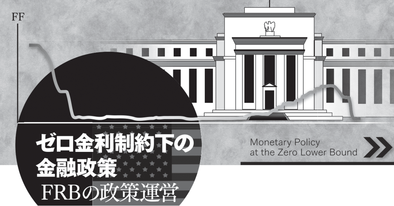 連載「ゼロ金利制約下の金融政策」ウェブ付録のガイド｜経済セミナー編集部