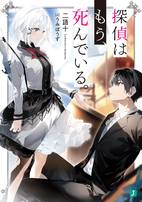 『2年保証』 ラノベ感想01】たんもし4巻感想。（ちょい紹介説明・ネタバレ 文学・小説
