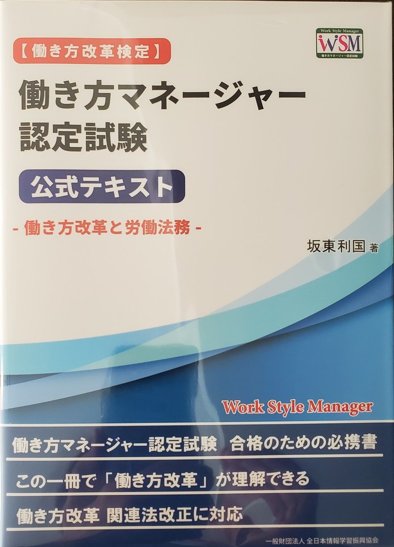 資格 今日から 働き方マネージャー 認定に向けて勉強します ふぇいはやと ワーパパ育児サバイバル Note