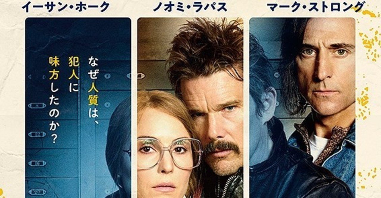 極限状態における人質と犯人の交流を描いた ストックホルム ケース ただの映画好きなアレ Note