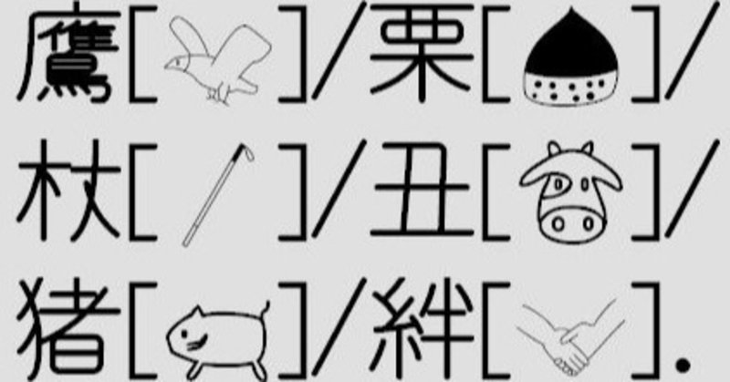 令和の常用漢字改正で採用される字予想 Qvarie Note