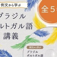 ポルトガル語のありがとうが実は日本語のありがとうの語源 アウテンチコ企画 Note ポルトガル語のありがとうが実は日本語のありがとうの語源 アウテンチコ企画 Note