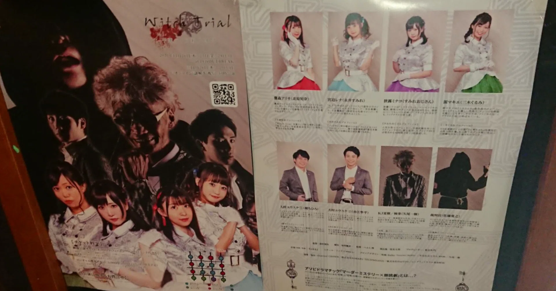 マーダーミステリー×朗読劇『Witch Trial 卒業ライブ殺人事件』を