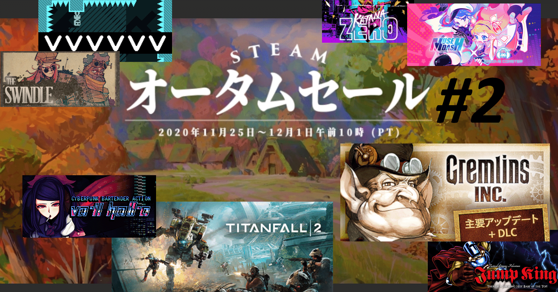 今年もsteamオータムセールがやってきた 2 東風東 こちあずま Note 今年もsteamオータムセールがやってきた 2 東風東 こちあずま Note