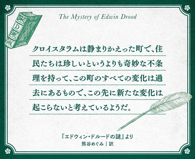 ディケンジング ロンドン Tour Day 2 エドウィン ドルードの謎 Mauve Cabinet モーヴ キャビネット Note