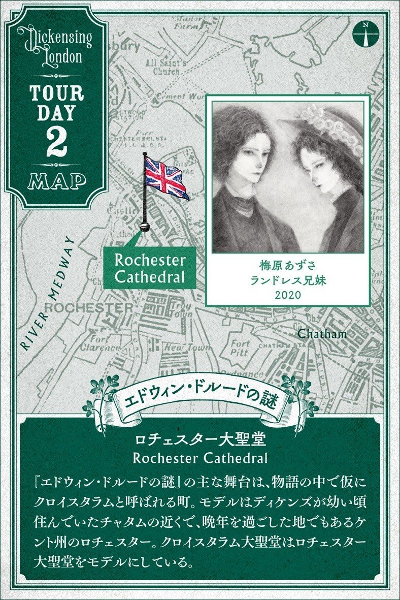 ディケンジング ロンドン Tour Day 2 エドウィン ドルードの謎 Mauve Cabinet モーヴ キャビネット Note