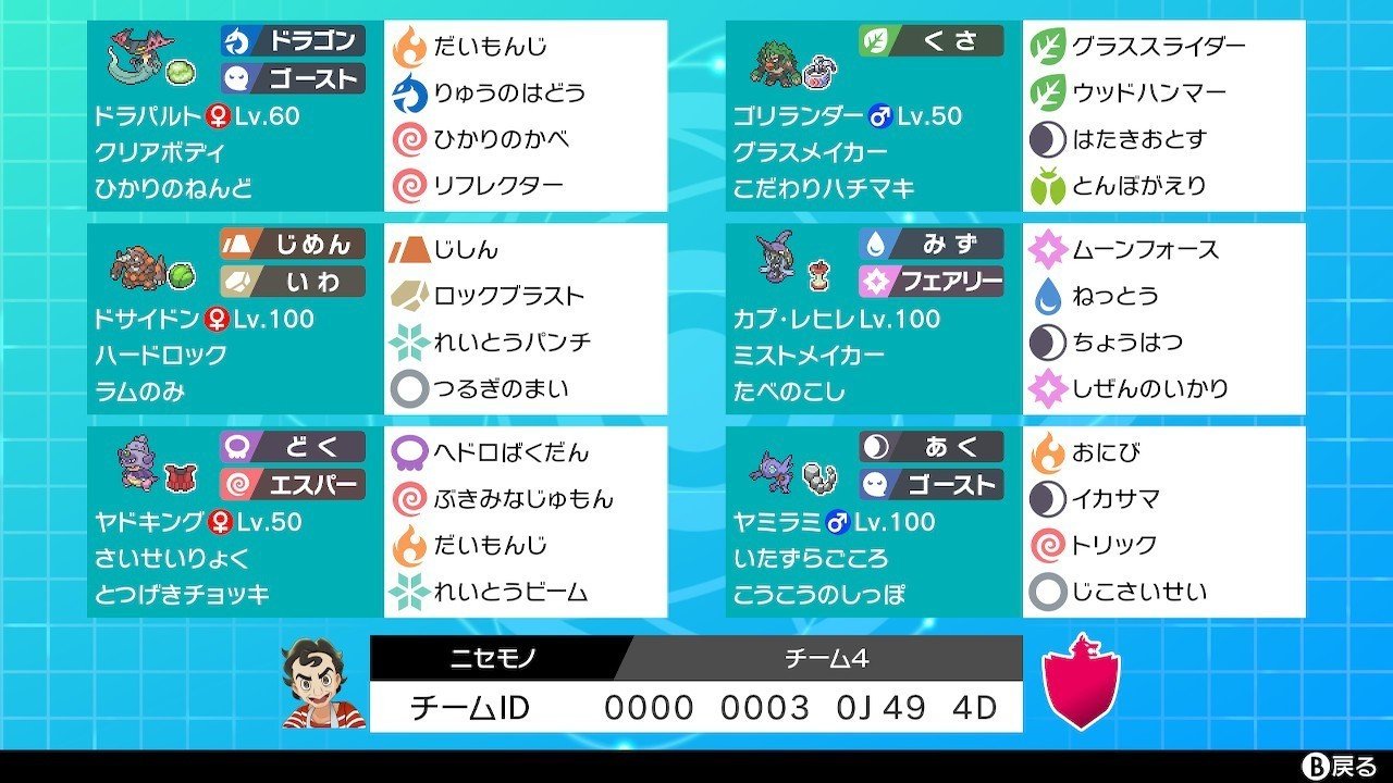 ハマちゃんのヤドキング ニセモノ Note