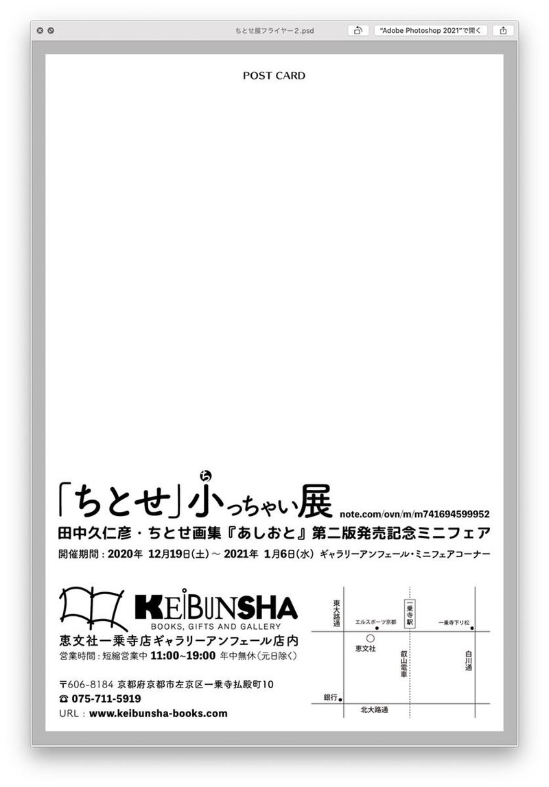 ちとせ 小っちゃい展フライヤー 田中久仁彦 Note