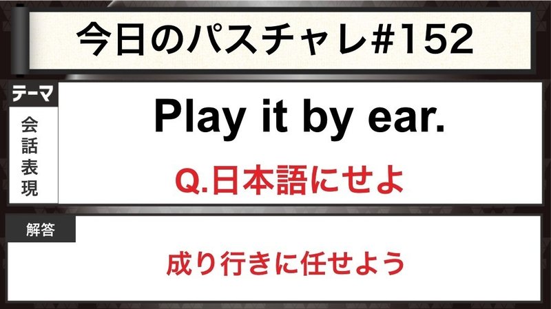 受験英語 会話表現 超難問 Earを使った表現と共に パスチャレ 152 宇佐見すばる 東大医学部 Passlabo Note