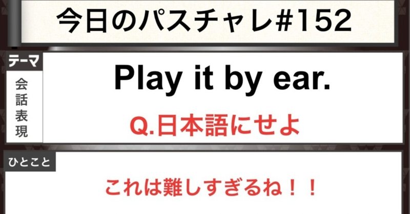 受験英語 会話表現 超難問 Earを使った表現と共に パスチャレ 152 宇佐見すばる 東大医学部 Passlabo Note