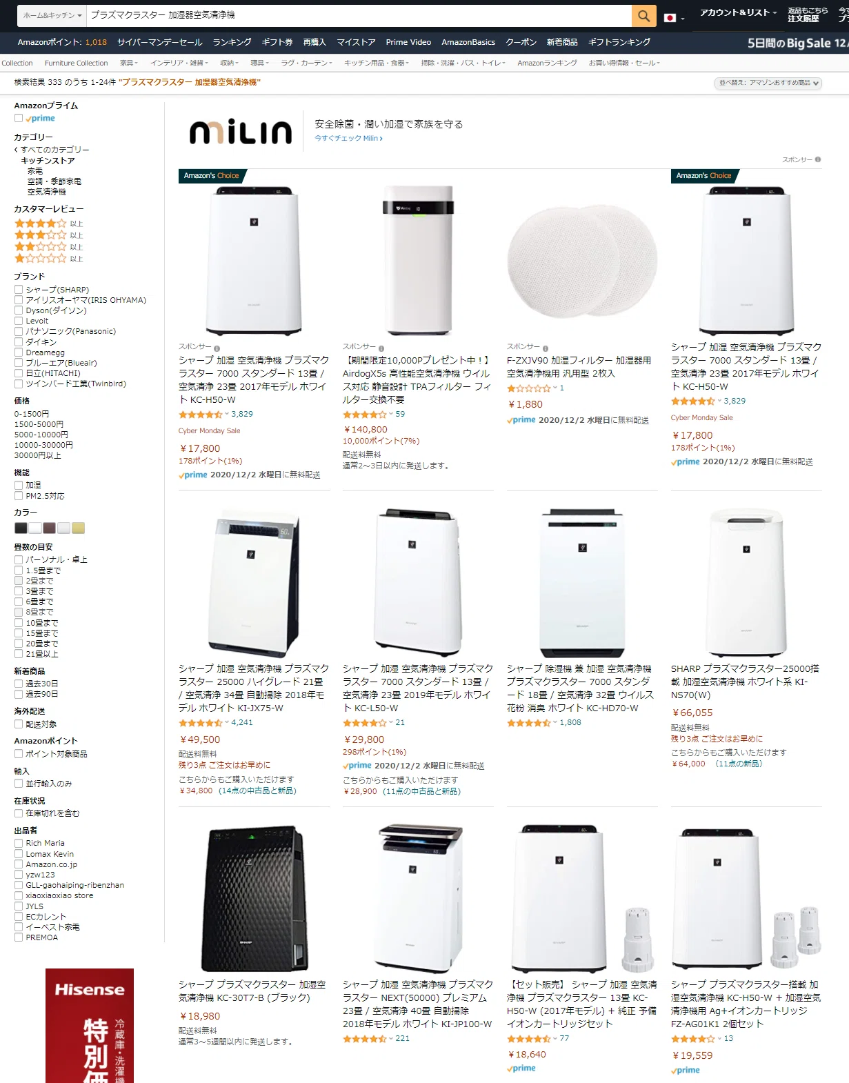 Amazonのブラックフライデーで加湿器空気清浄機のプラズマクラスターを Amazonのブラックフライデーで加湿器空気清浄機のプラズマクラスターを