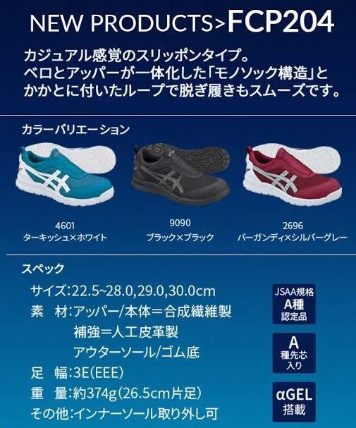 アシックスの安全靴試運転の結果 とんでもない事が 長尾 亮 Note