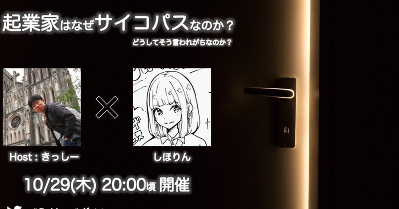 起業家はなぜサイコパスなのか そもそもサイコパスのことについて みんなどう思っているのか ceo逆メンタリングの人 note