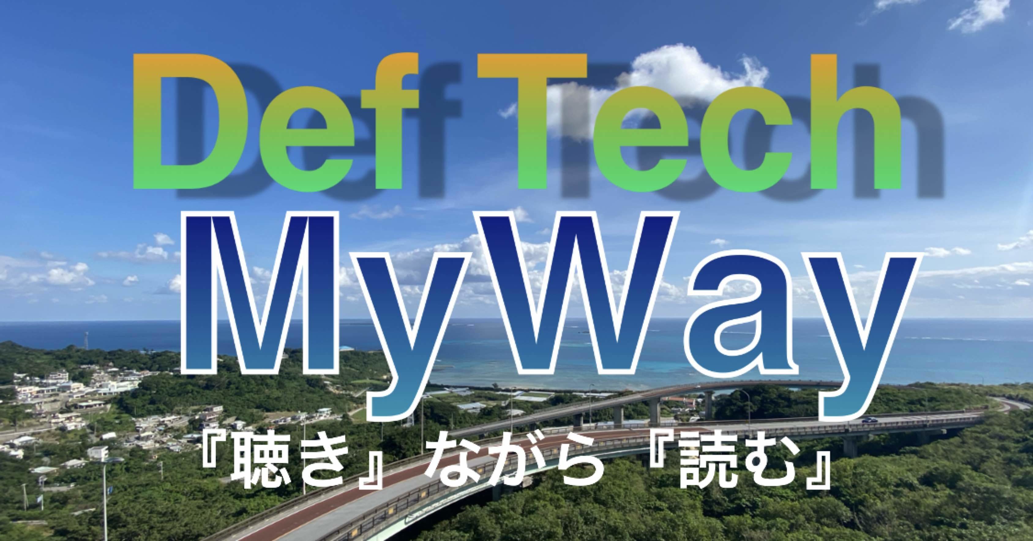 Def Tech の My Way ながらnoteシリーズ1 ヨシノリ24 Note