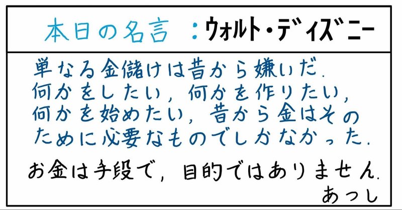 ウォルト ディズニー 名言