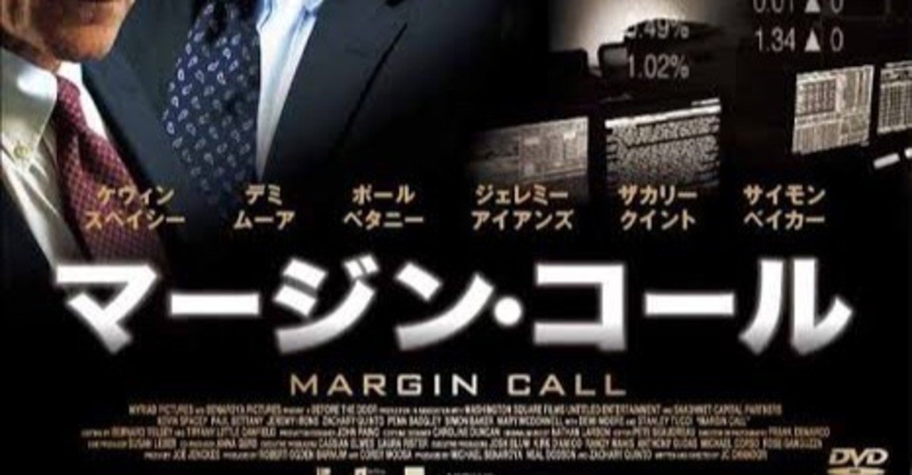映画の紹介73本目 『マージン・コール』｜たくや