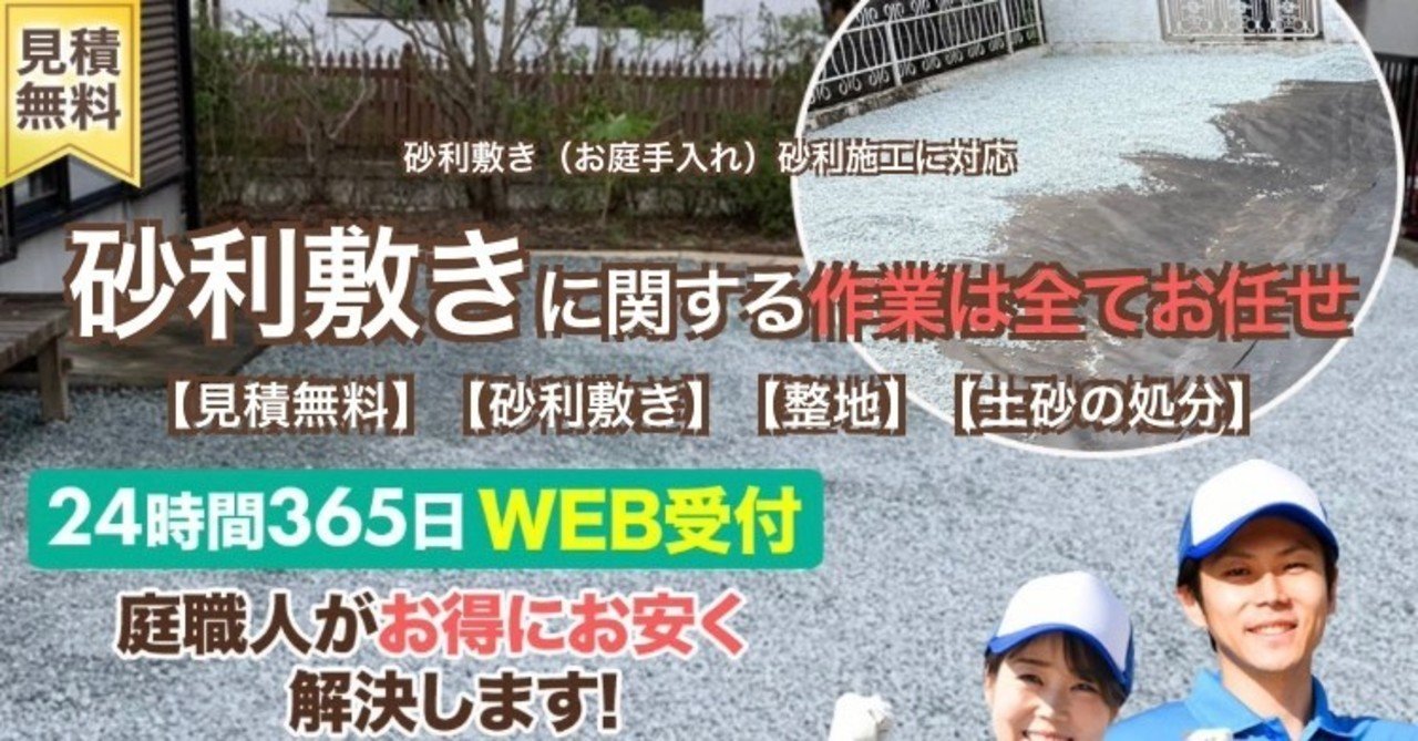 仙台の砂利敷き作業 砂利敷業者 Taka Dks Note