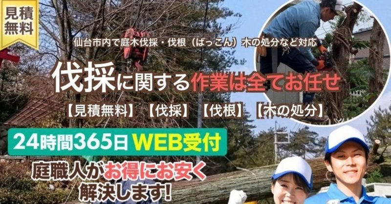 庭木伐採 高木伐採 伐採作業 Taka Dks Note