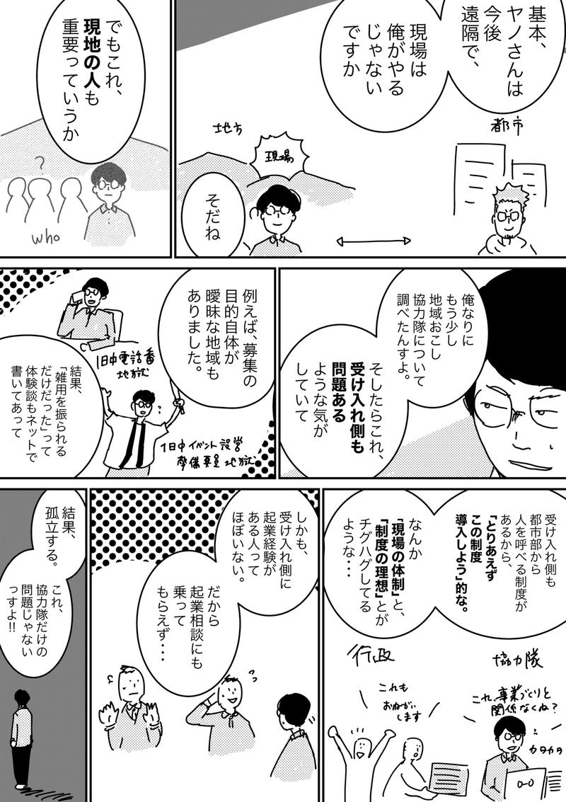 8話 顔合わせ イッテツ Note 8話 顔合わせ イッテツ Note