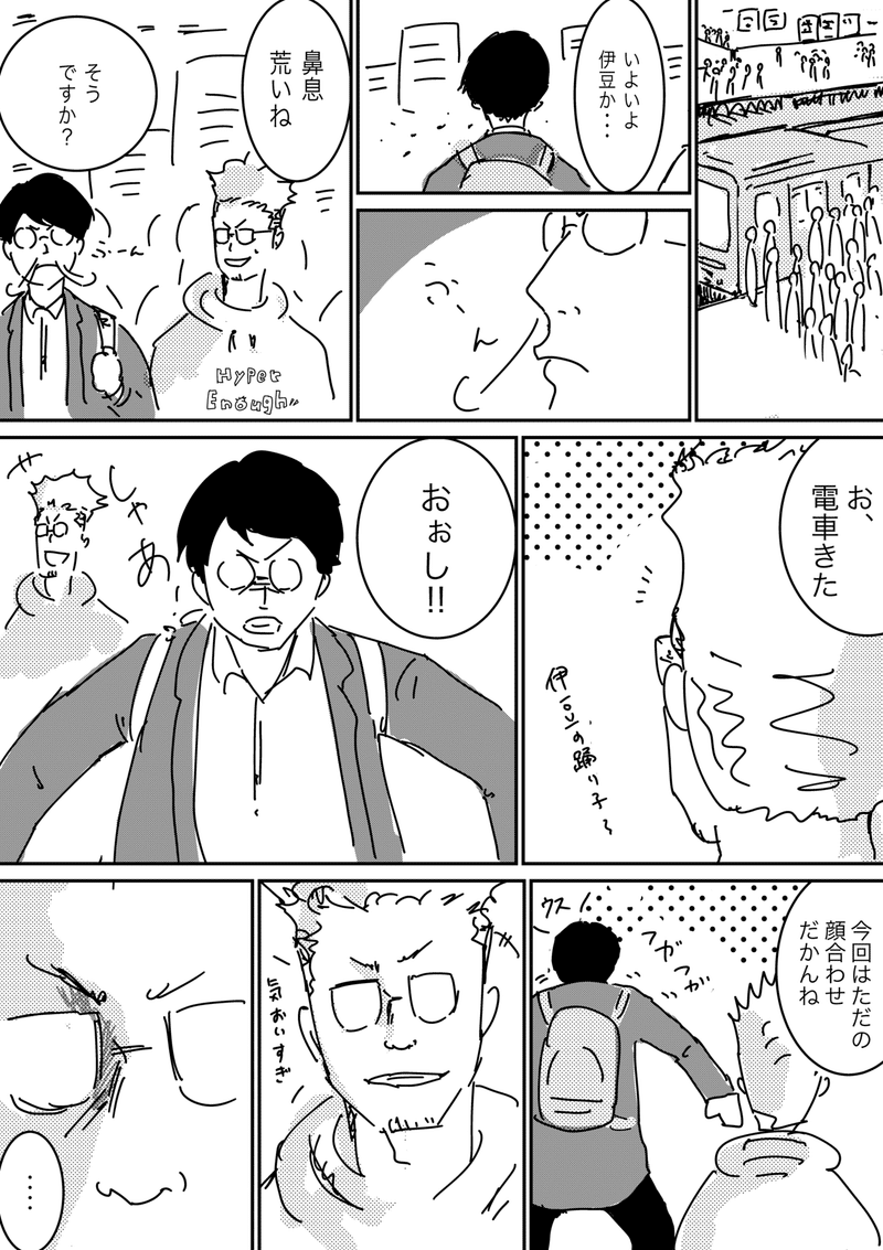 8話 顔合わせ イッテツ Note 8話 顔合わせ イッテツ Note