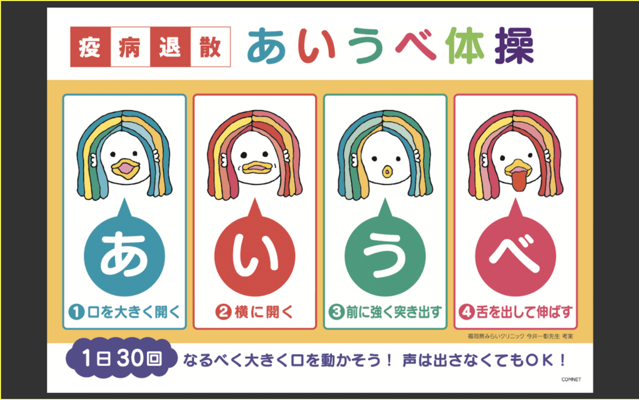 Bocプロバイダーnote いまさら聞けない あいうべ体操ってなんですか Bocプロバイダー編集部 Note Bocプロバイダーnote いまさら聞けない あいうべ体操ってなんですか Bocプロバイダー編集部 Note
