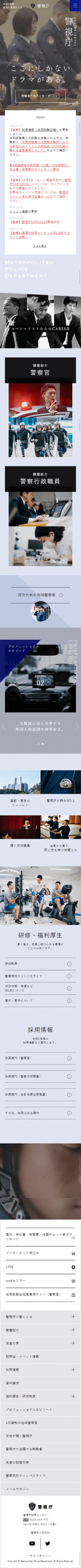 027 警視庁採用サイト Riku Note 027 警視庁採用サイト Riku Note