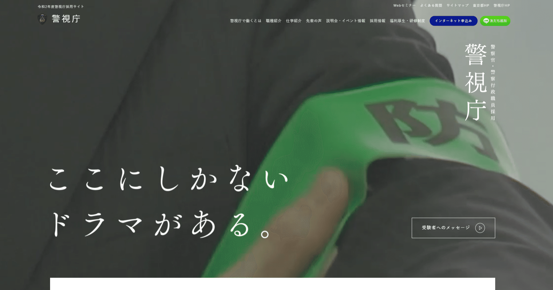 027 警視庁採用サイト Riku Note 027 警視庁採用サイト Riku Note