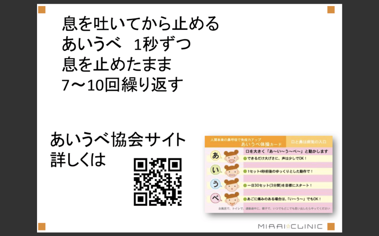 Bocプロバイダーnote いまさら聞けない あいうべ体操ってなんですか Bocプロバイダー編集部 Note Bocプロバイダーnote いまさら聞けない あいうべ体操ってなんですか Bocプロバイダー編集部 Note