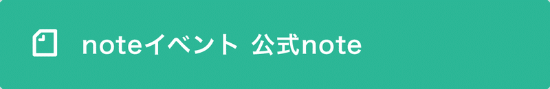 noteイベント_03