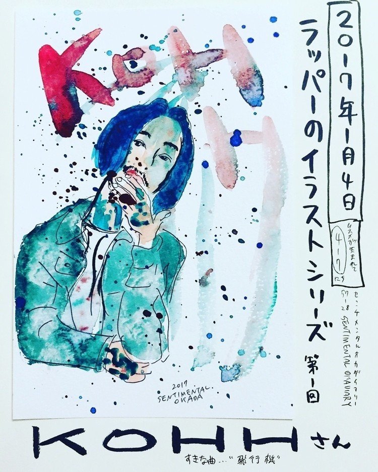 センチメンタル岡田 ラッパーのイラストシリーズ 第1回 KOHHさん

#rap #hiphop #KOHH #kohh #宇多田ヒカル #watercolor #水彩 #art #illustration #drawing #music #ヒップホップ #ラッパー #ラップ #センチメンタル岡田 #イラスト #おんがく #音楽 #絵日記 