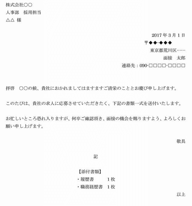 転職成功へのステップアップ 履歴書郵送時の必読マナーブック 転職できるくん Note