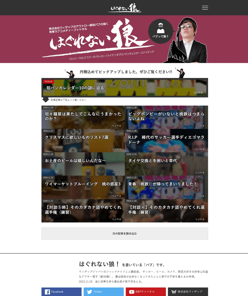 Screenshot_2020-11-30 はぐれない狼! 株式会社ウィザップのアウトロー藤田バブの描く青春ラブコメディーフットサル(1)