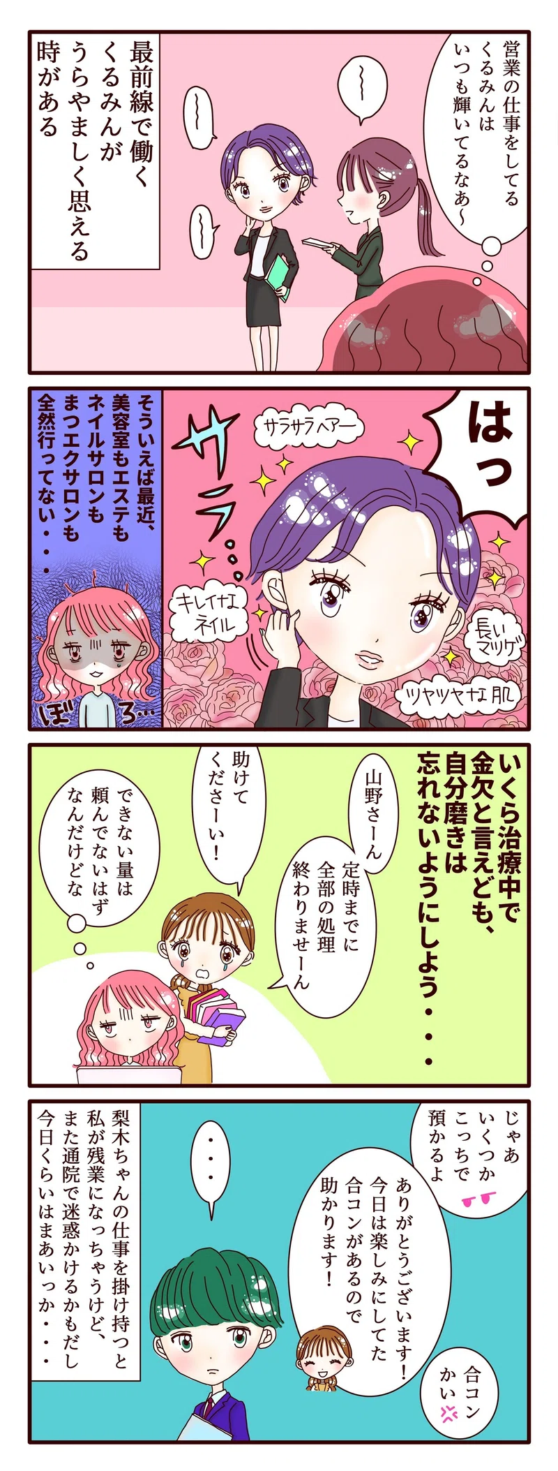 不妊治療4コマ漫画 第62話 輝いている同僚とボロボロな私 スミカマレ 不妊治療4コマ漫画 Note