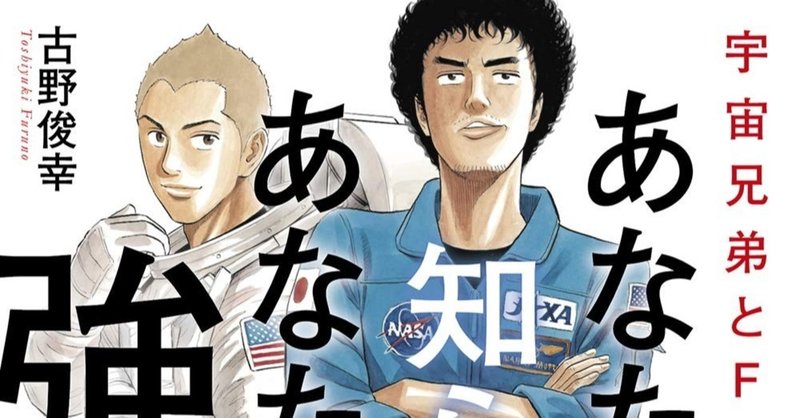 宇宙兄弟って面白い の新着タグ記事一覧 Note つくる つながる とどける