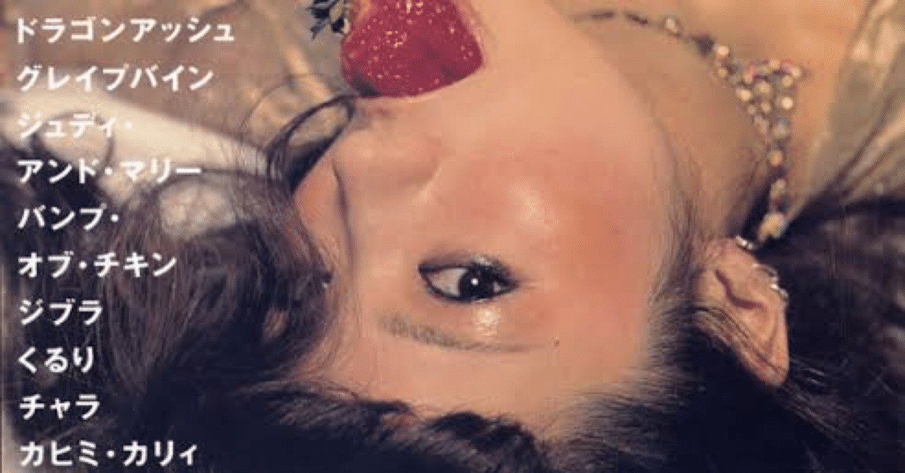 私たちにとって あの頃の椎名林檎とはなんだったのか スイスイ Note 私たちにとって あの頃の椎名林檎とはなんだったのか スイスイ Note