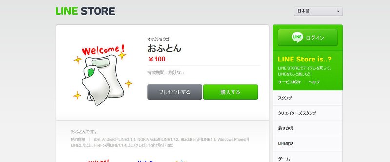 LINEで24日間11種類のスタンプを販売した売上報告と宣伝