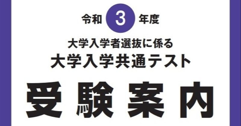 共通テスト 日本史 に向けて ぜんこう Note