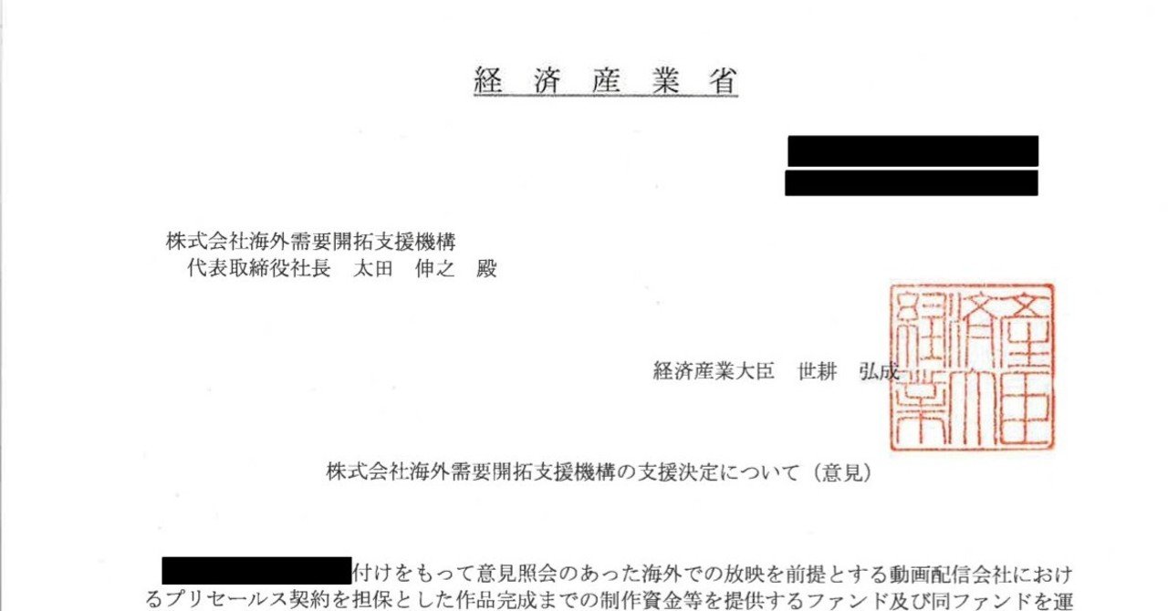 経産省が違法な公文書不開示で隠した疑惑の50億円クールジャパン