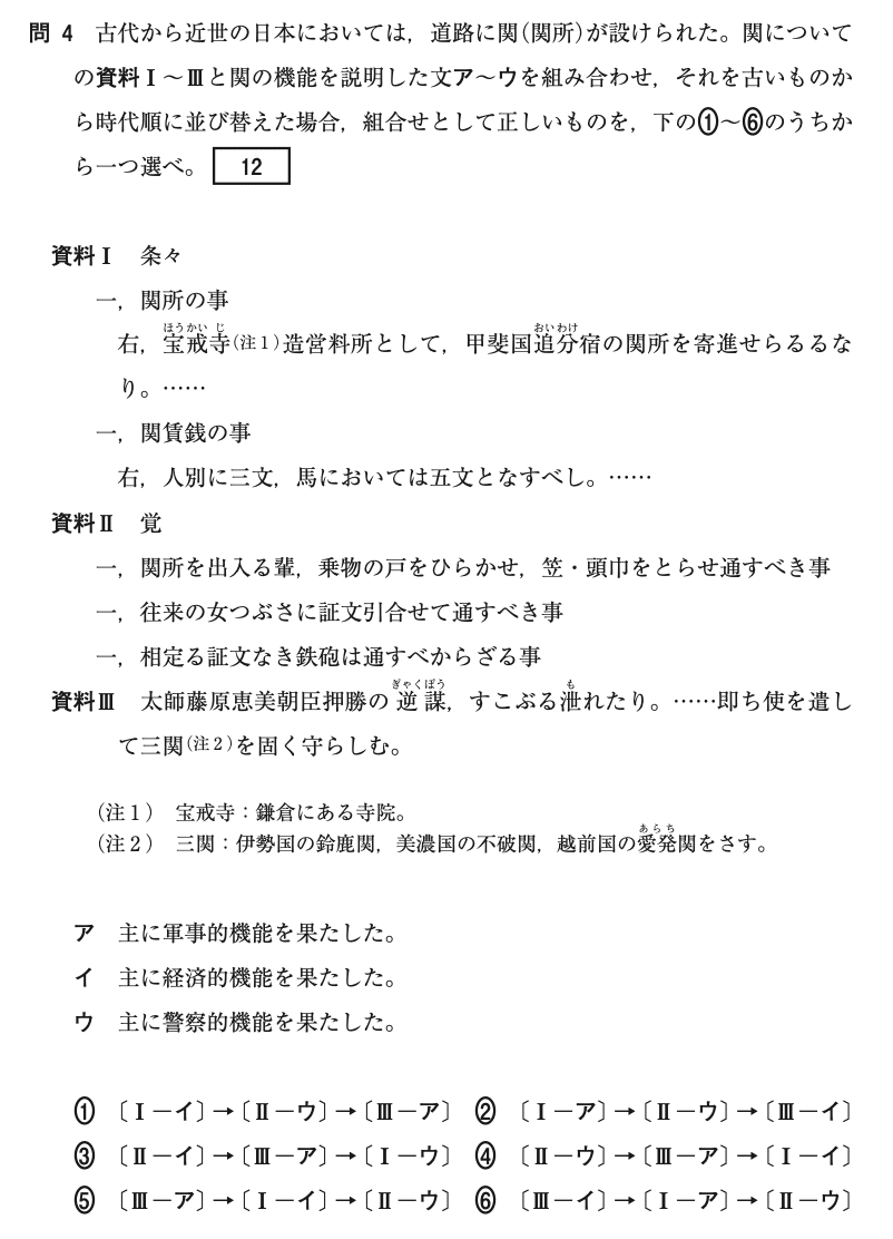 共通テスト 日本史 に向けて ぜんこう Note