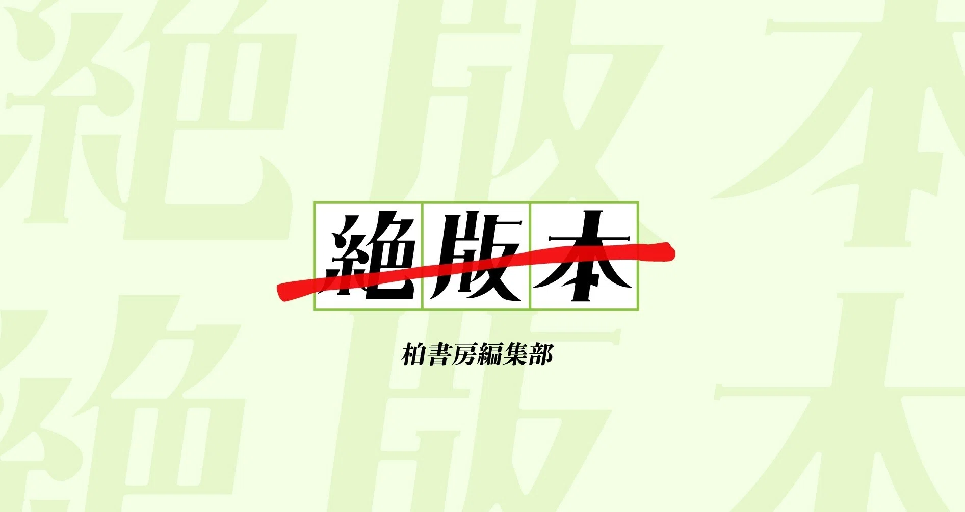 見たことないもん作られへん 福来四郎 講談社 福来四郎　吉川英治賞　絶版本　粘土 絶版」がモンダイなのだ｜山本貴光さんと吉川浩満さんが選ぶ「絶版本