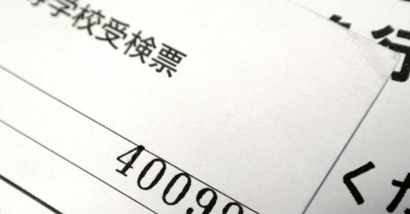 神奈川県 高校入試の願書の提出方法が変更 ドアル ドアル Note